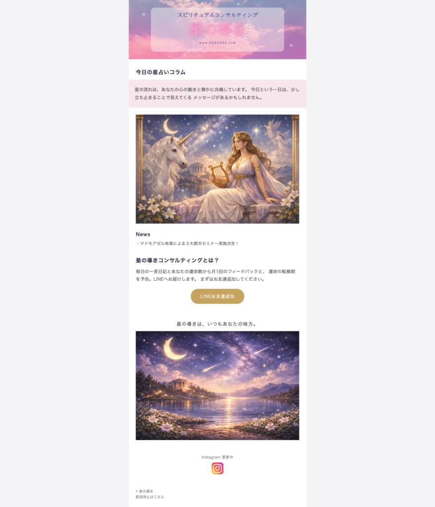 capture 星の導きメルマガ 